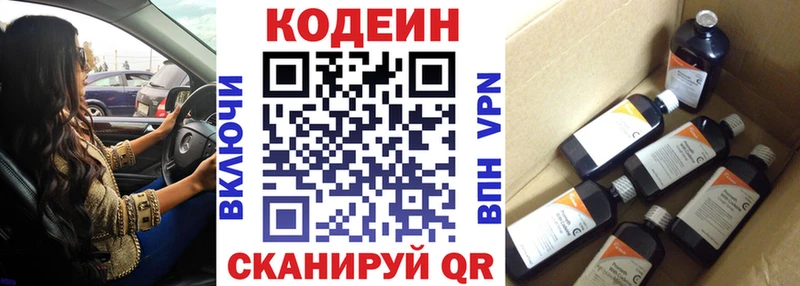 Кодеин напиток Lean (лин)  Купить закладки  Отрадный 